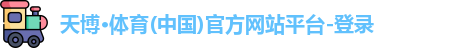 天博